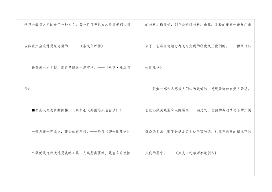 名人名言专辑(22)-名人名言_第2页