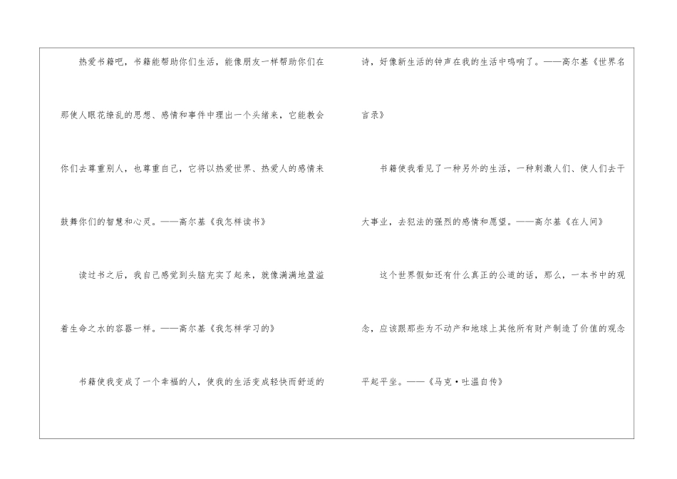 名人名言专辑(22)-名人名言_第3页