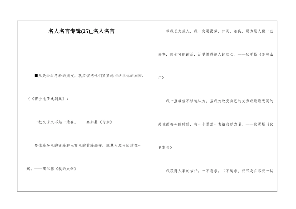 名人名言专辑(25)-名人名言_第1页