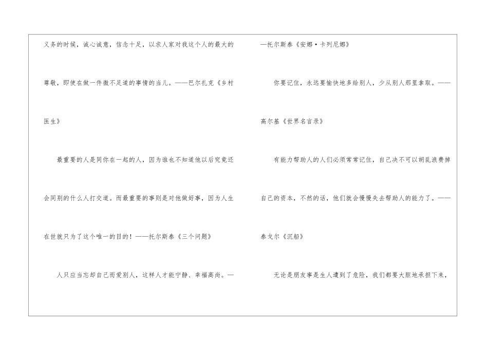 名人名言专辑(25)-名人名言_第2页