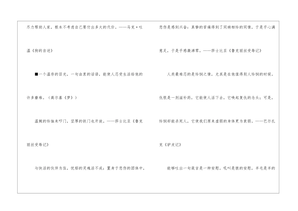 名人名言专辑(25)-名人名言_第3页
