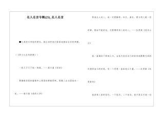 名人名言专辑(25)-名人名言