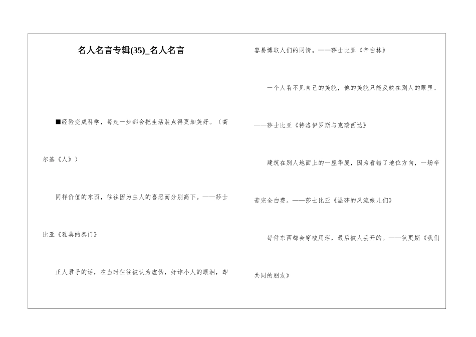 名人名言专辑(35)-名人名言_第1页