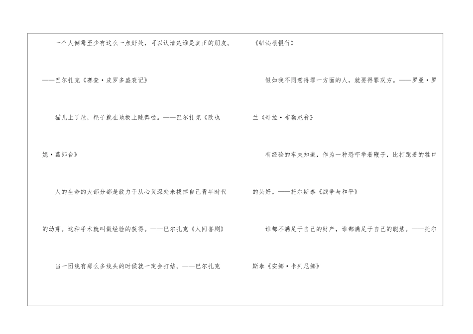 名人名言专辑(35)-名人名言_第2页