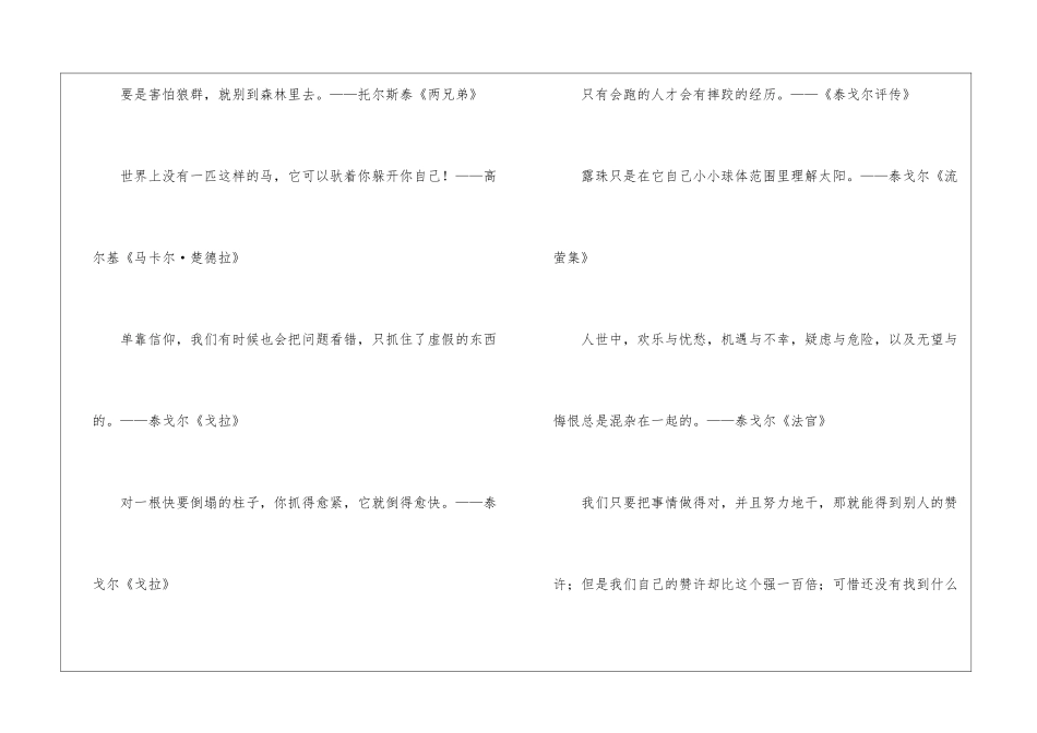 名人名言专辑(35)-名人名言_第3页