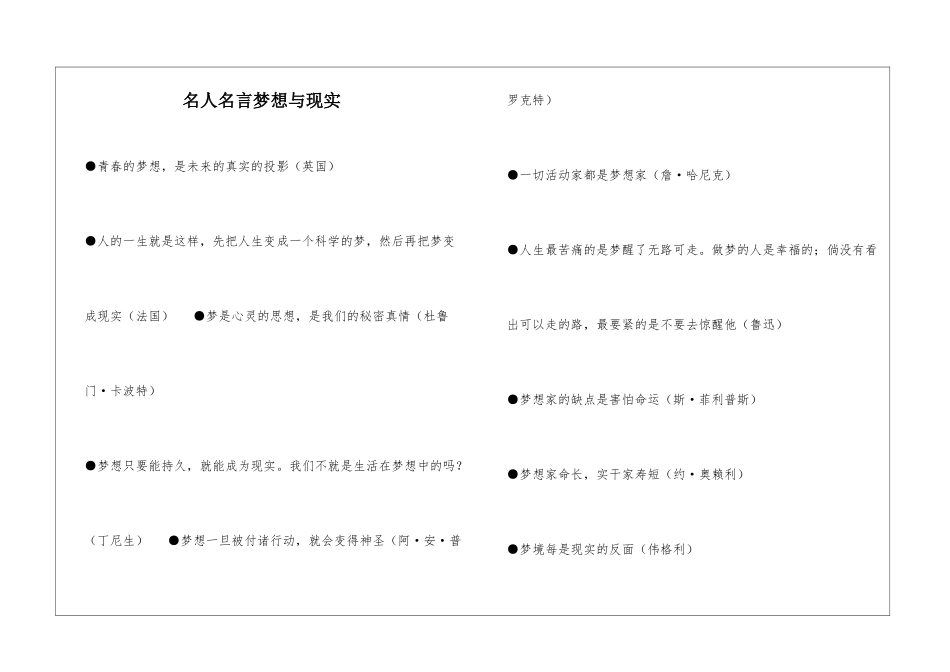 名人名言梦想与现实_第1页