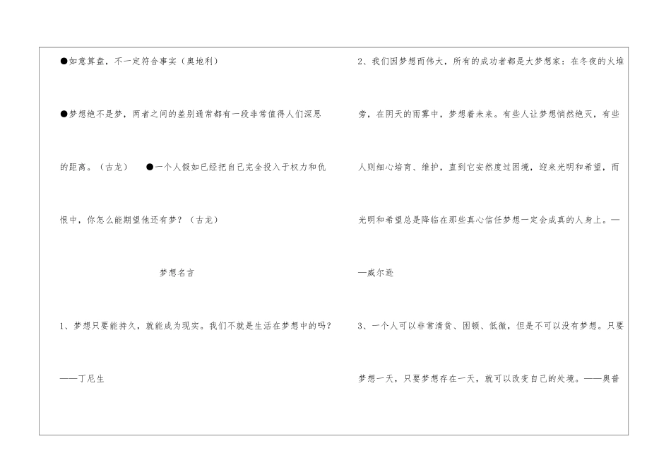 名人名言梦想与现实_第2页