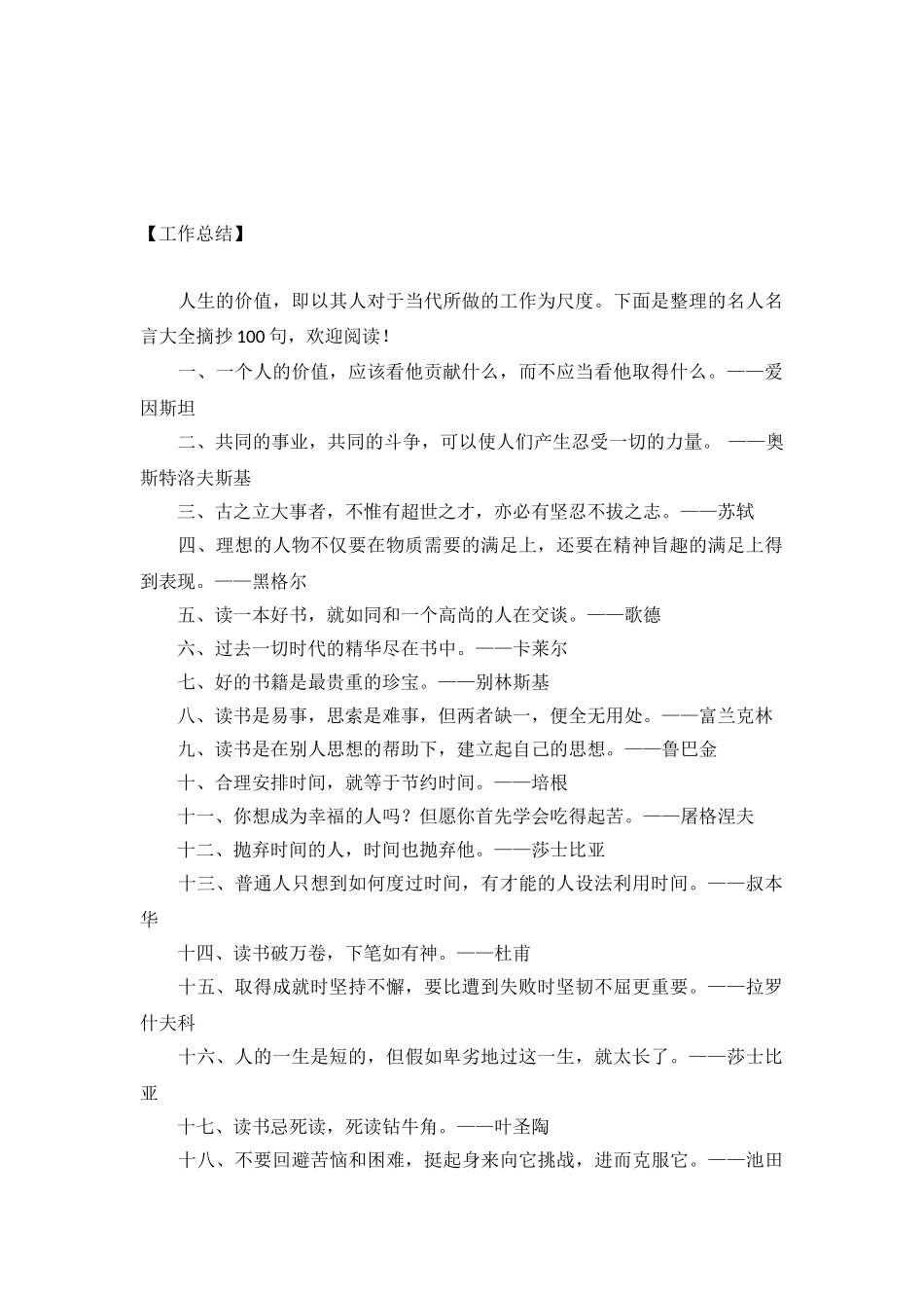 名人名言大全摘抄100句_第2页