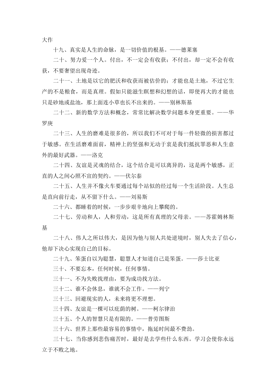 名人名言大全摘抄100句_第3页