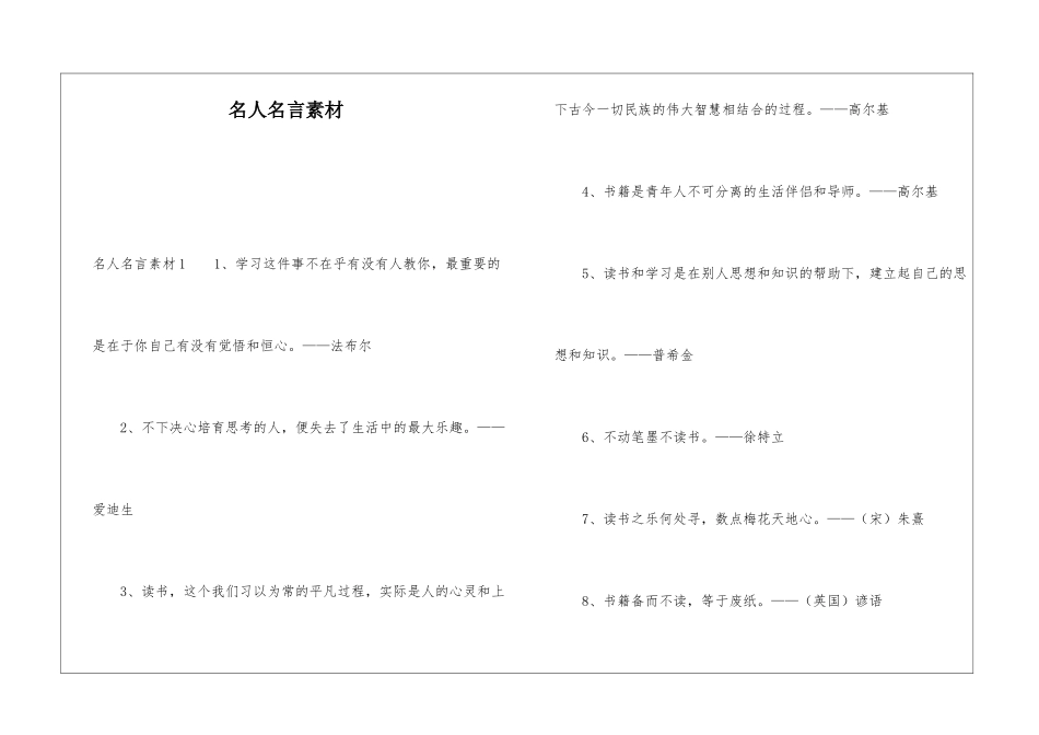 名人名言素材_第1页