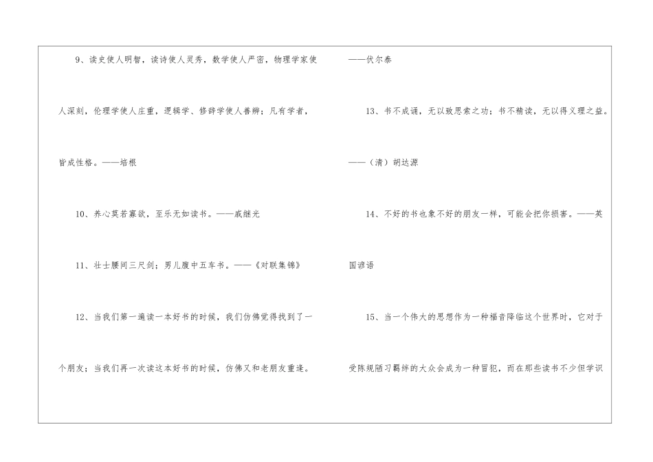 名人名言素材_第2页