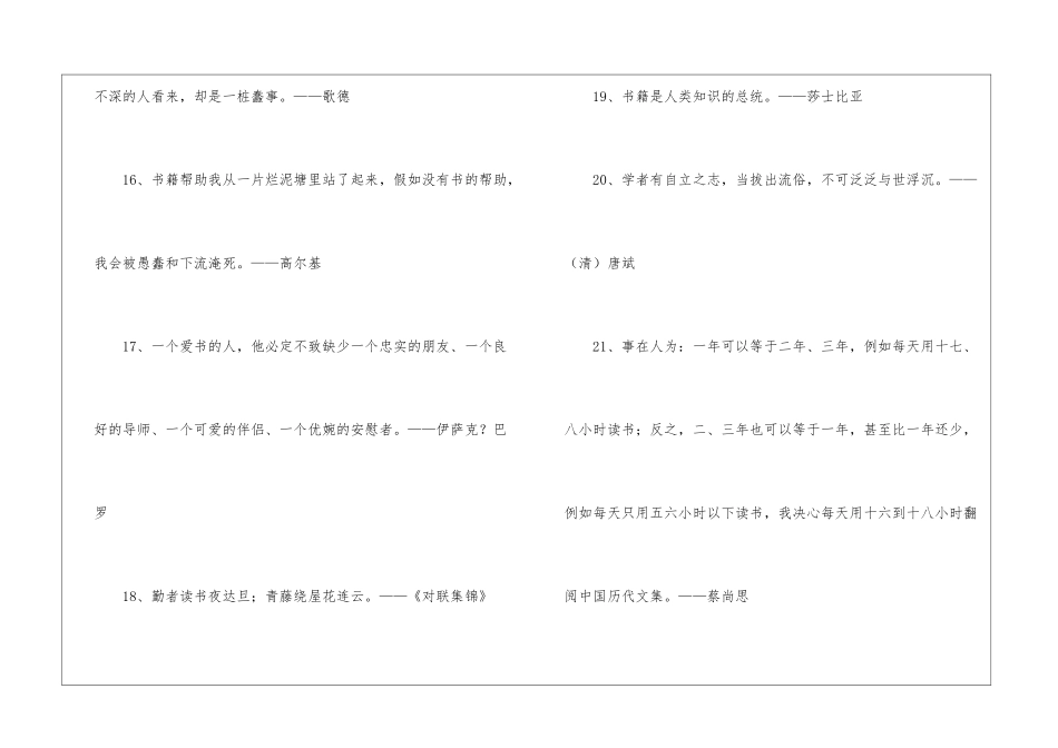 名人名言素材_第3页