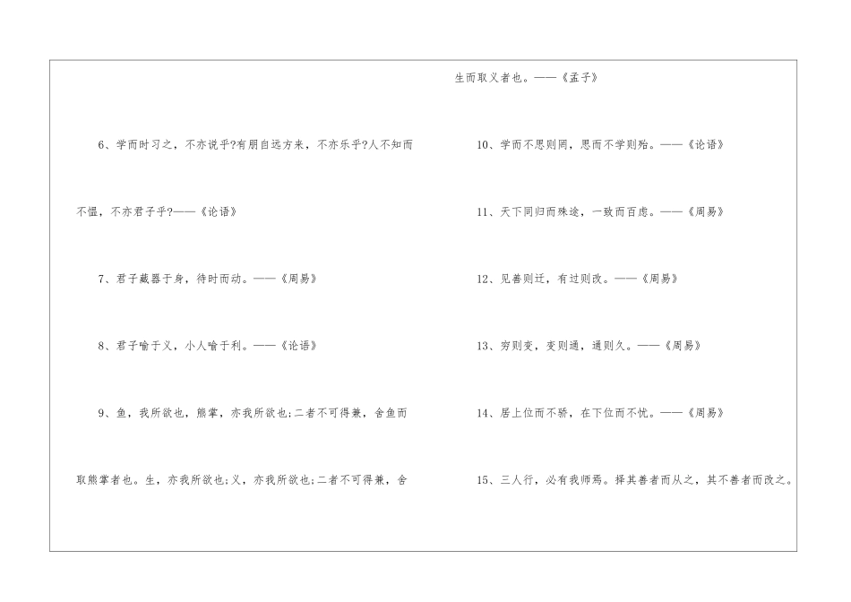 名人名言警句摘抄赏析大全80句_第2页