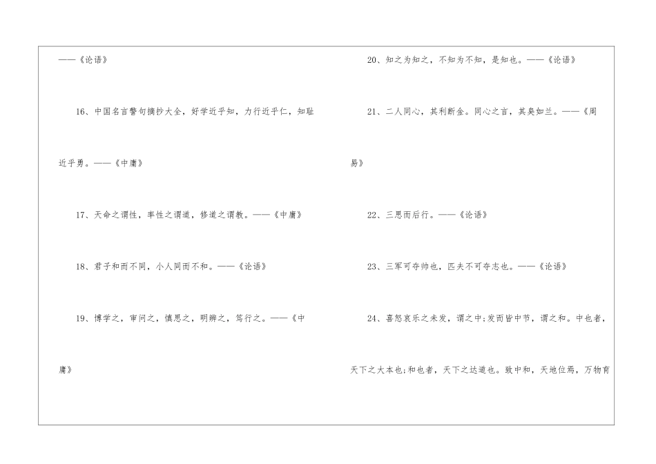 名人名言警句摘抄赏析大全80句_第3页