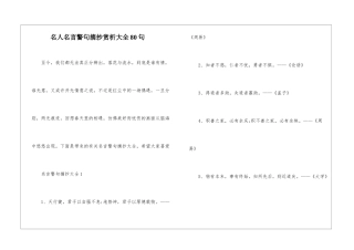 名人名言警句摘抄赏析大全80句