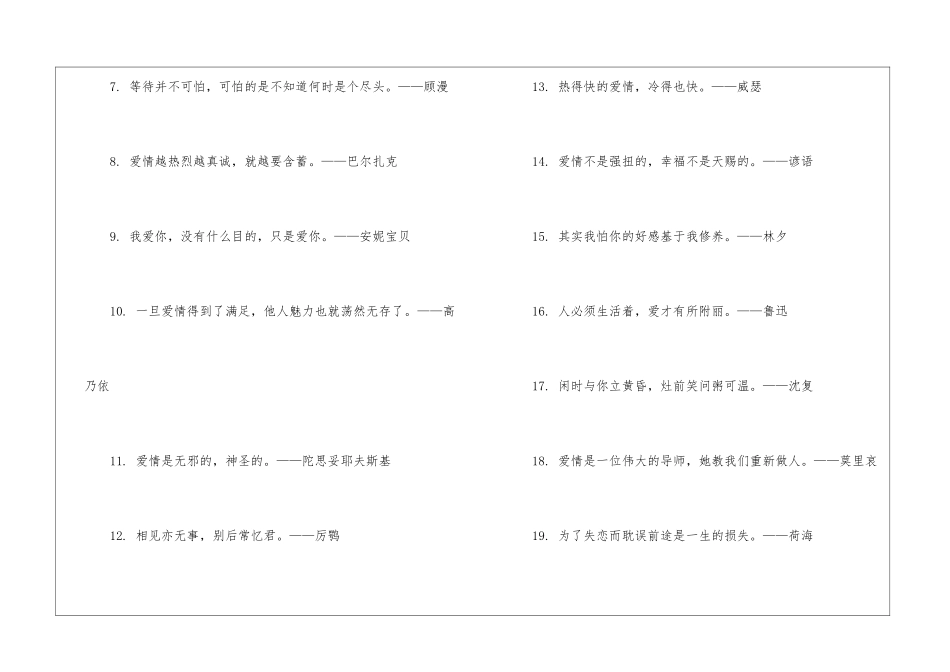 名人唯美的爱情名言_第2页