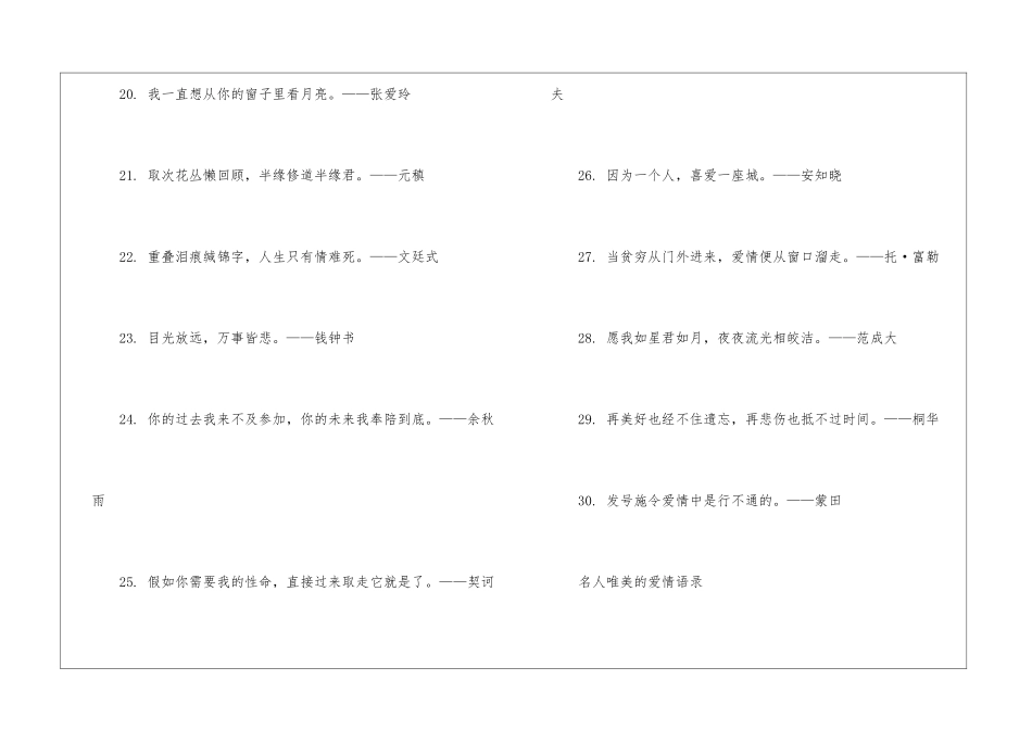 名人唯美的爱情名言_第3页