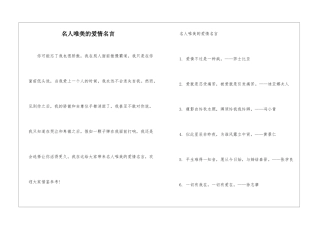 名人唯美的爱情名言