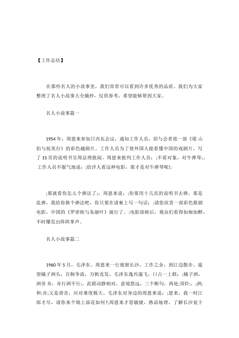 名人小故事大全摘抄_第2页