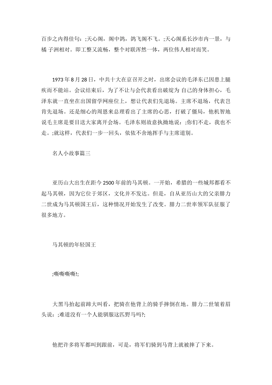 名人小故事大全摘抄_第3页