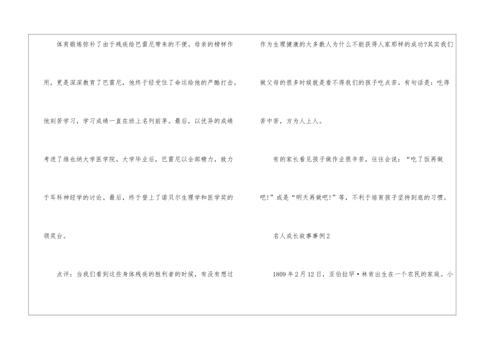名人成长故事事例五则_第2页