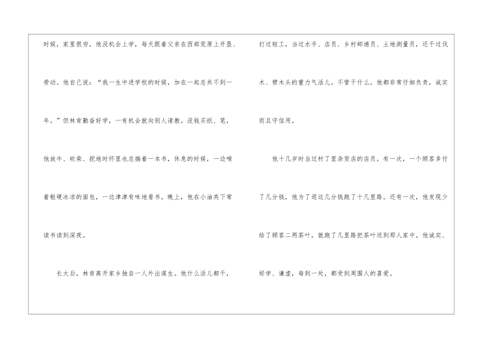 名人成长故事事例五则_第3页