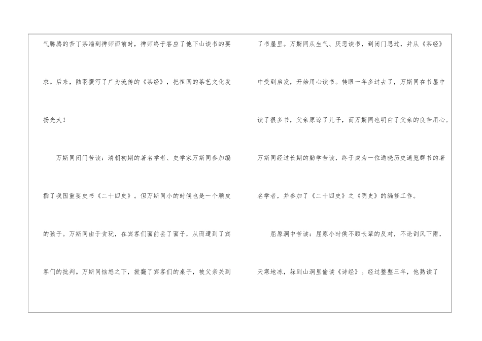 名人故事作文1600字-名人学习故事_第3页