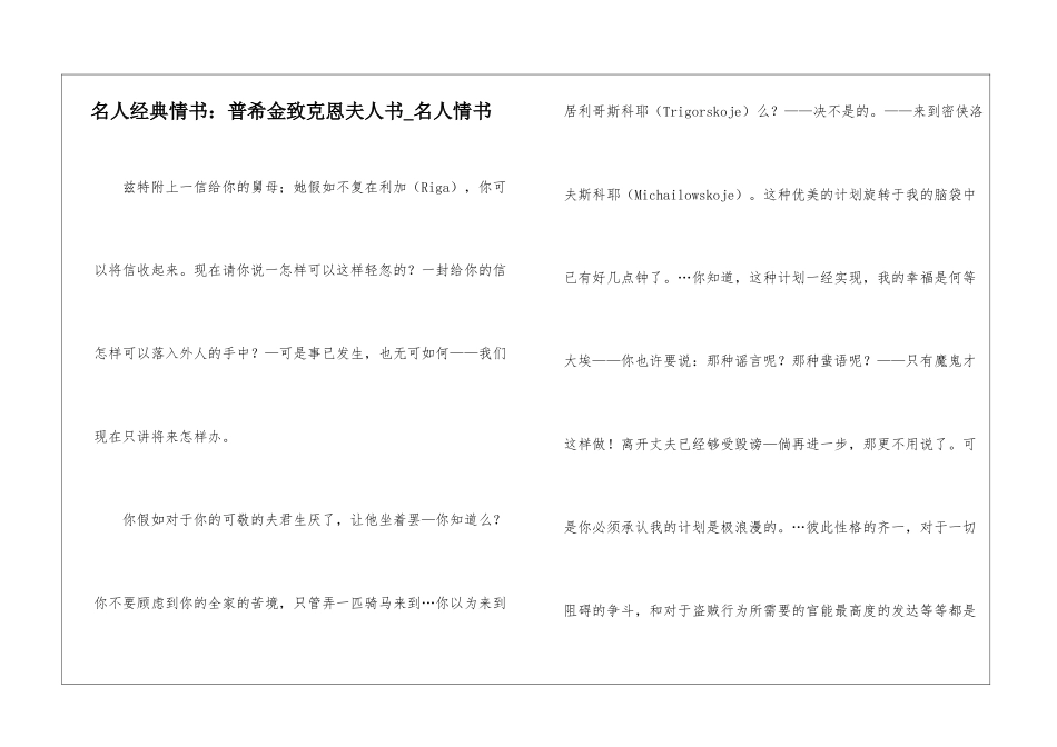 名人经典情书：普希金致克恩夫人书-名人情书_第1页