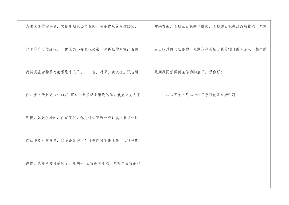 名人经典情书：普希金致克恩夫人书-名人情书_第3页