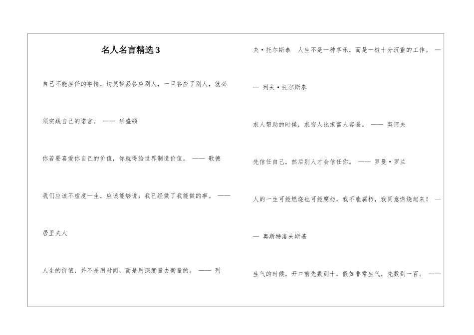名人名言精选3_第1页