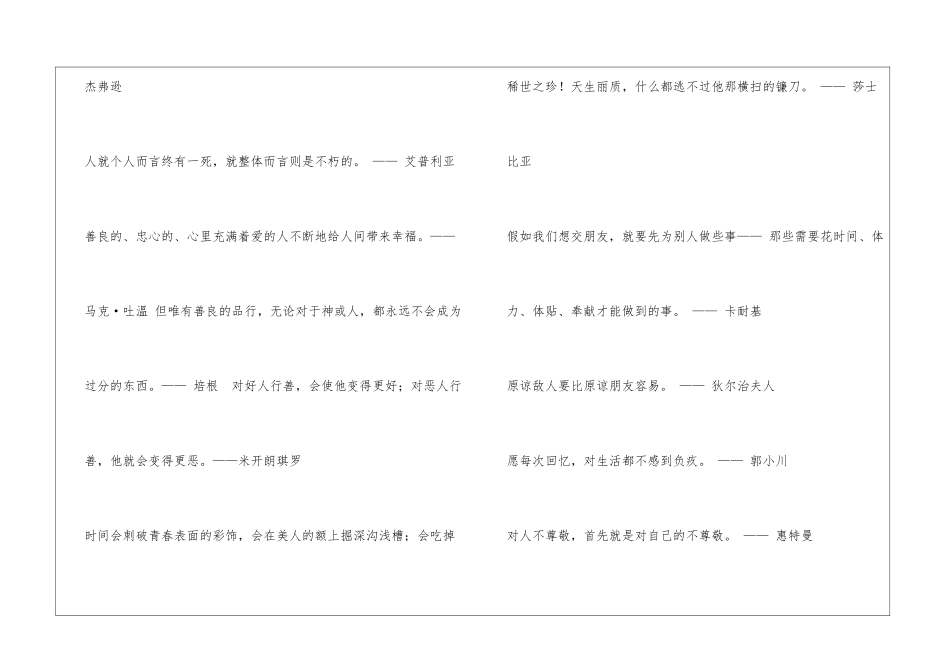 名人名言精选3_第2页