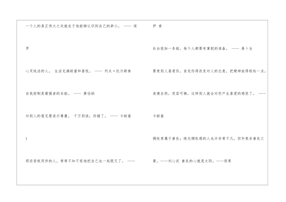 名人名言精选3_第3页
