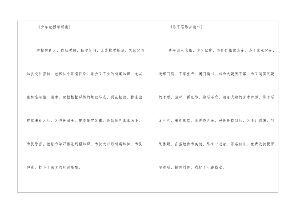 名人的成长小故事精选5篇_第2页