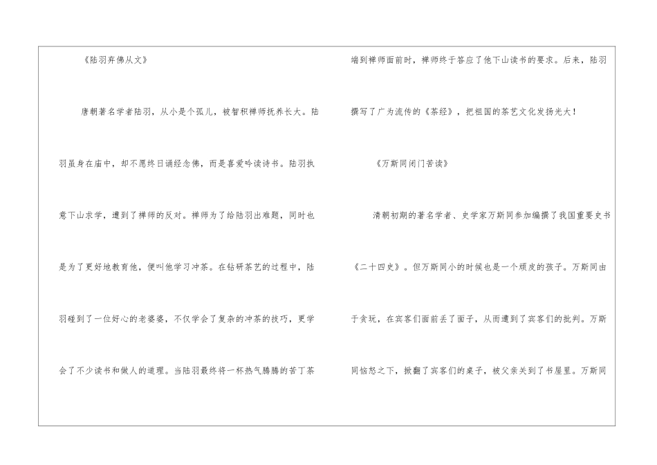 名人的成长小故事精选5篇_第3页