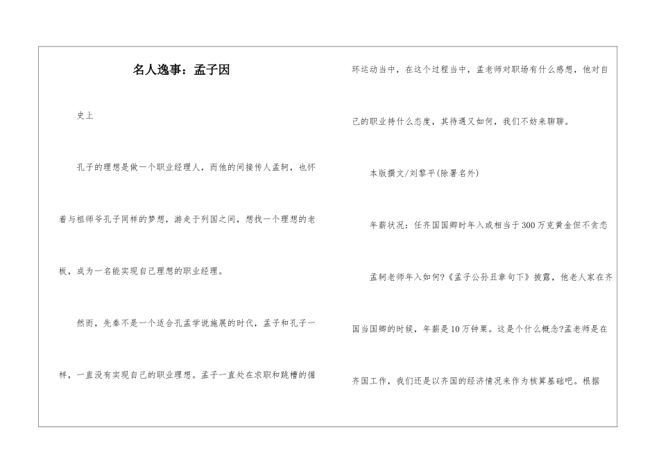 名人逸事：孟子因_第1页