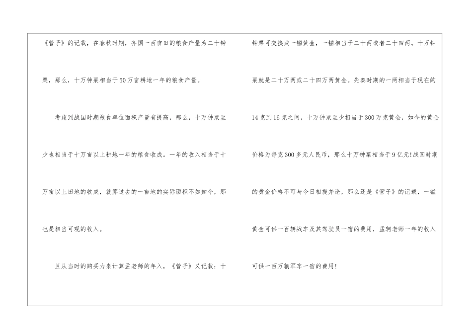 名人逸事：孟子因_第2页