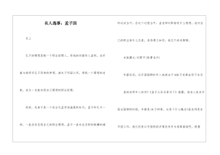 名人逸事：孟子因