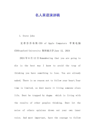 名人英语演讲稿