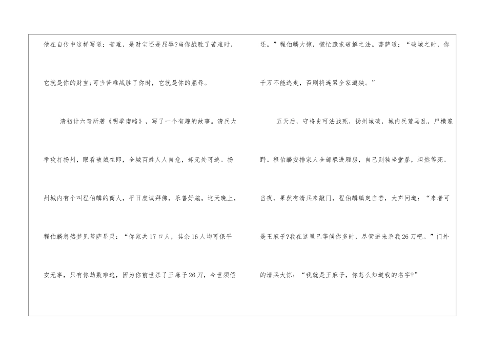 名人智慧故事三篇真实名人的励志故事_第2页