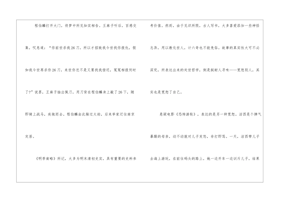 名人智慧故事三篇真实名人的励志故事_第3页