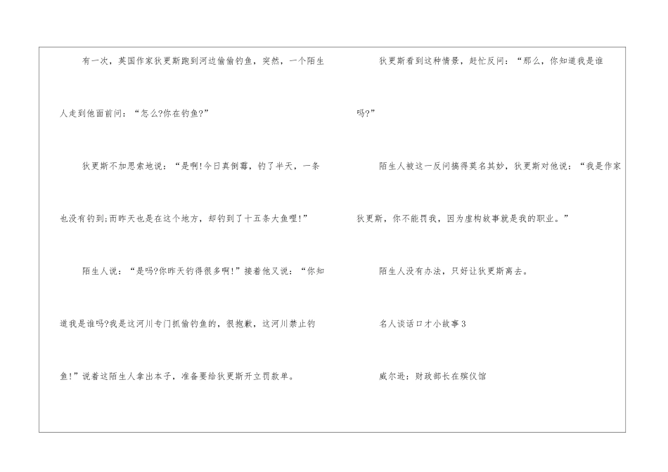 名人谈话口才小故事_第2页