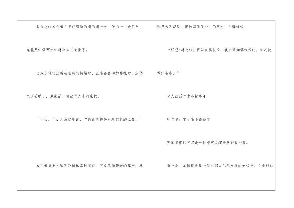 名人谈话口才小故事_第3页
