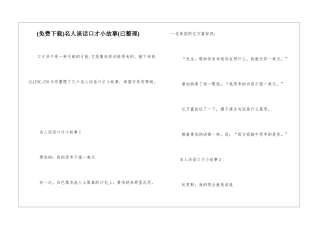 名人谈话口才小故事