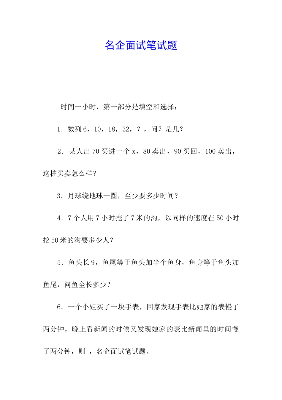 名企面试笔试题_第1页