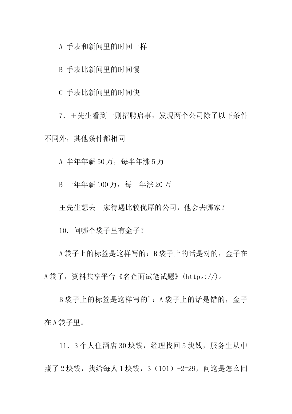 名企面试笔试题_第2页