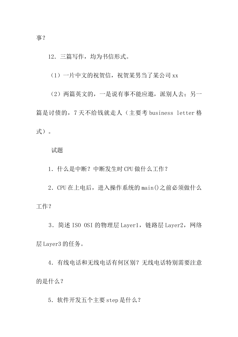 名企面试笔试题_第3页