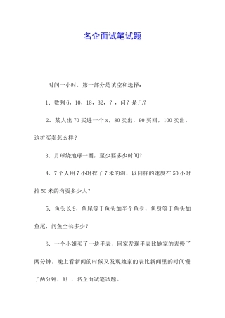 名企面试笔试题