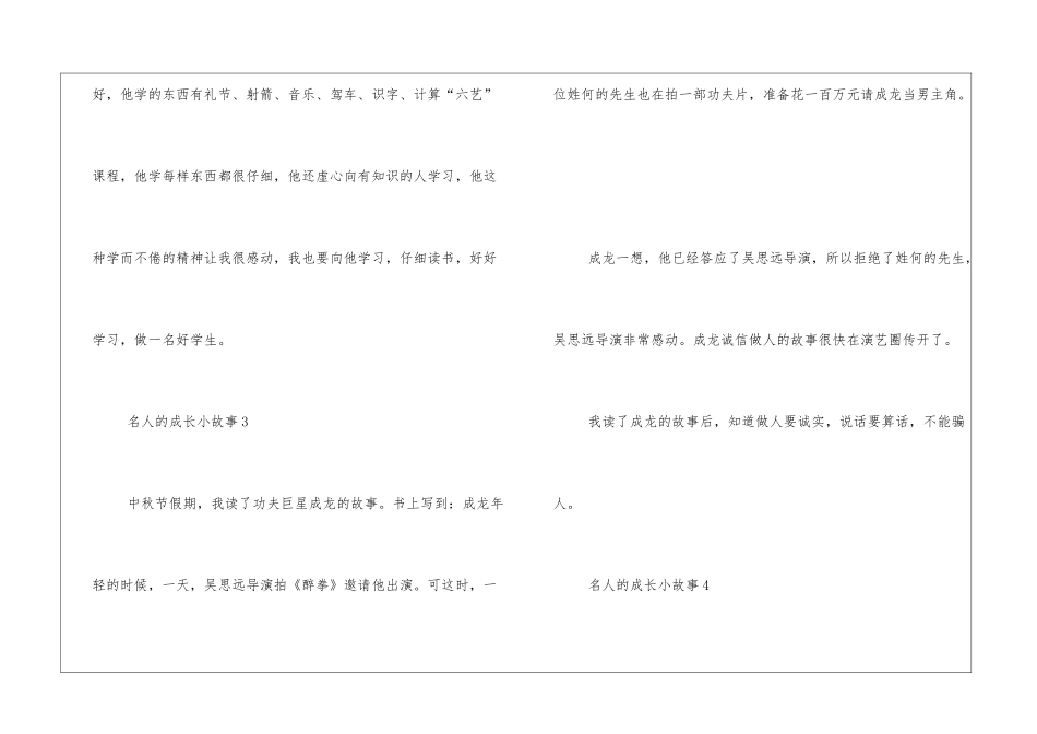 名人的成长小故事优秀10篇_第2页