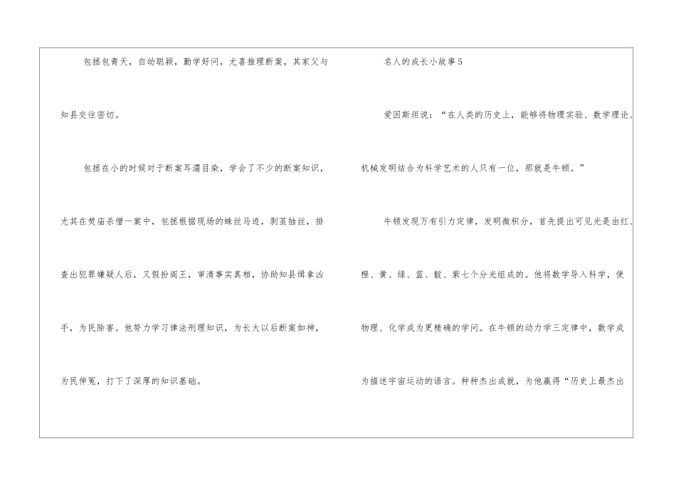名人的成长小故事优秀10篇_第3页