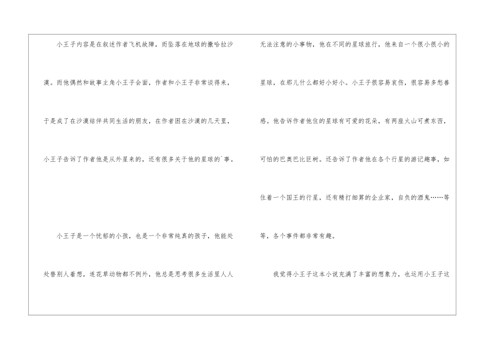 名作小王子的阅读心得感悟10篇_第3页
